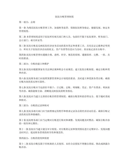 医院台帐管理制度