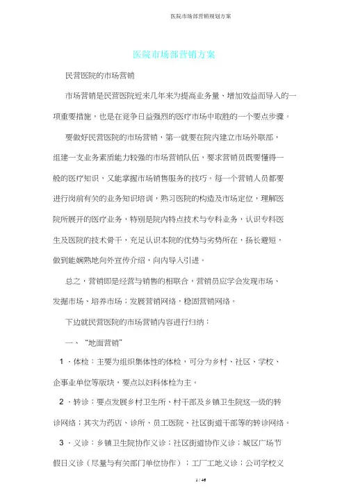 医院市场部营销规划方案