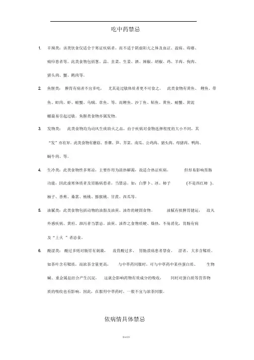 吃中药注意事项