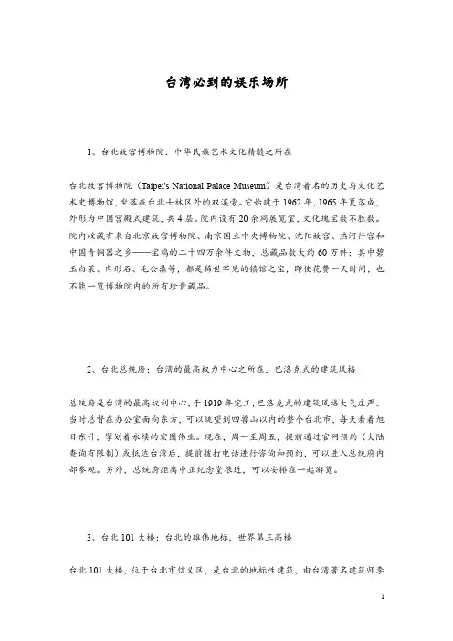 台湾必到的娱乐场所
