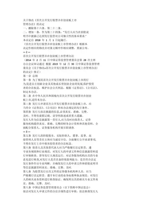 首次公开发行并在创业板上市的管理办法