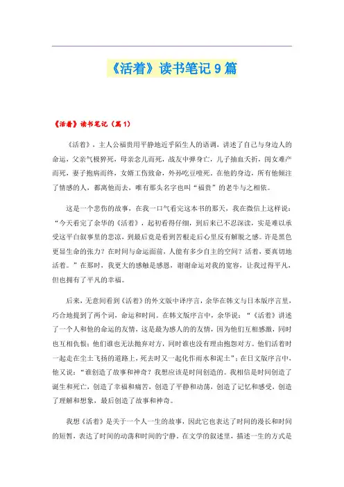 《活着》读书笔记9篇