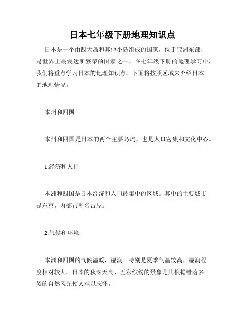 日本七年级下册地理知识点