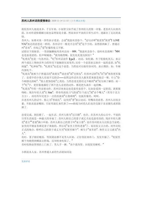 苏州人苏州话的爱情表白 2008