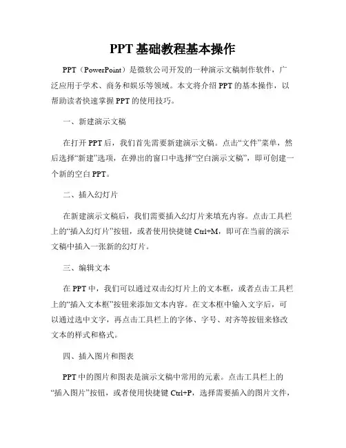 PPT基础教程基本操作