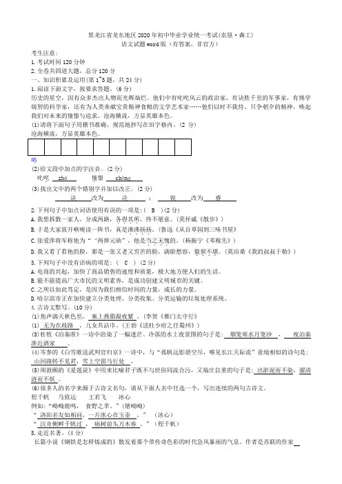 2020年黑龙江省龙东地区中考word版(有答案,非官方)