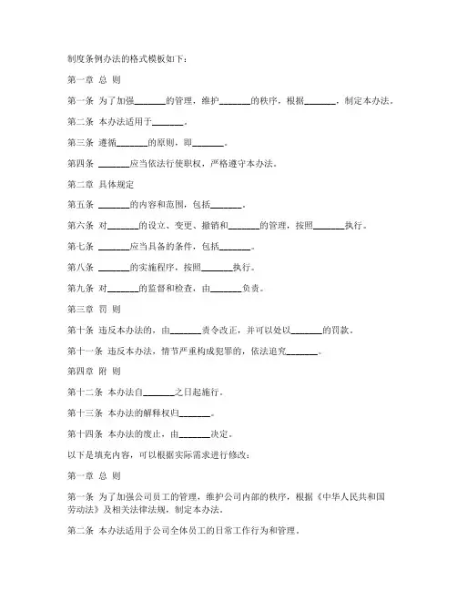 制度条例办法的格式模板