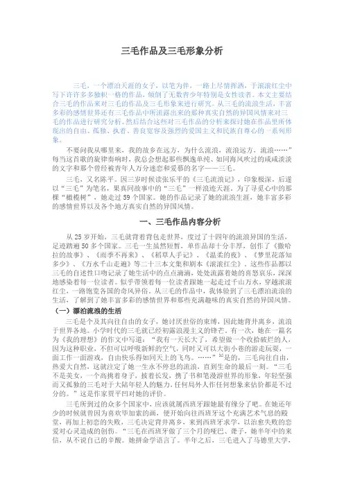 三毛作品及三毛形象分析