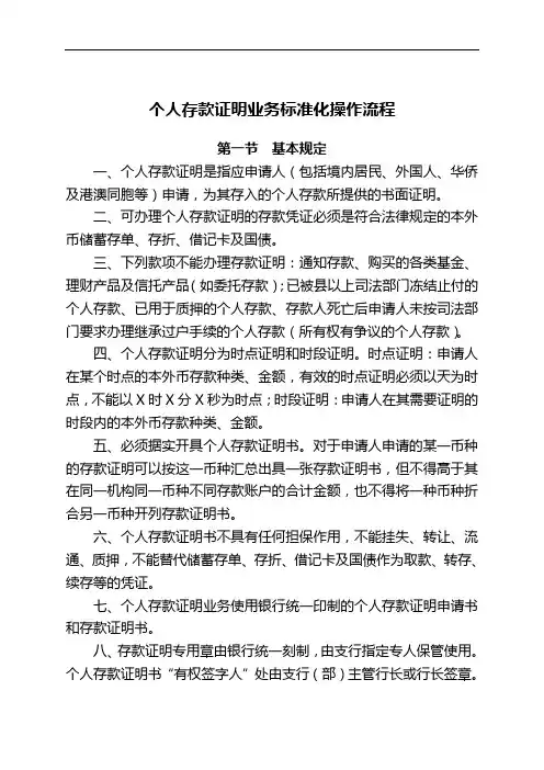 个人存款证明业务标准化操作流程