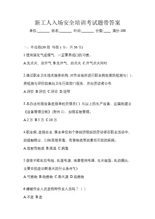新工人入场安全培训考试题带答案