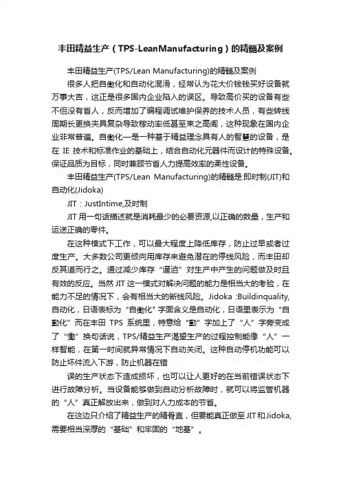 丰田精益生产（TPS-LeanManufacturing）的精髓及案例