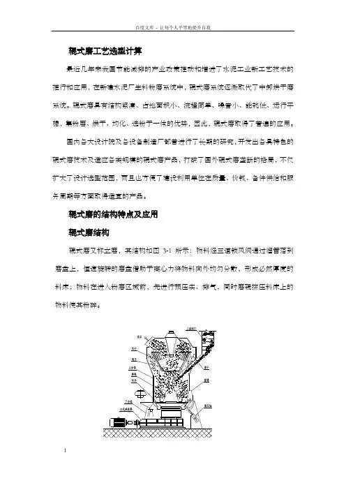 辊式磨工艺选型计算2
