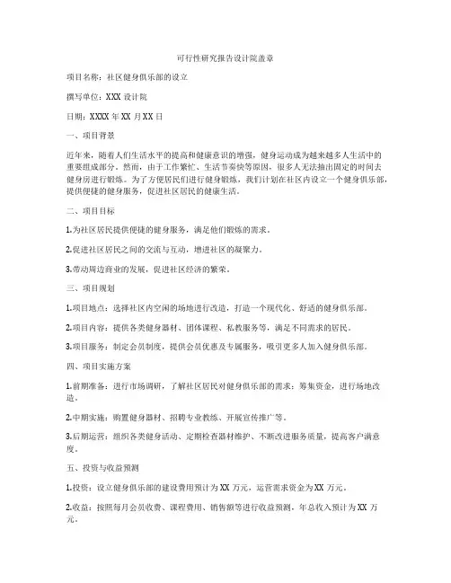 可行性研究报告设计院盖章