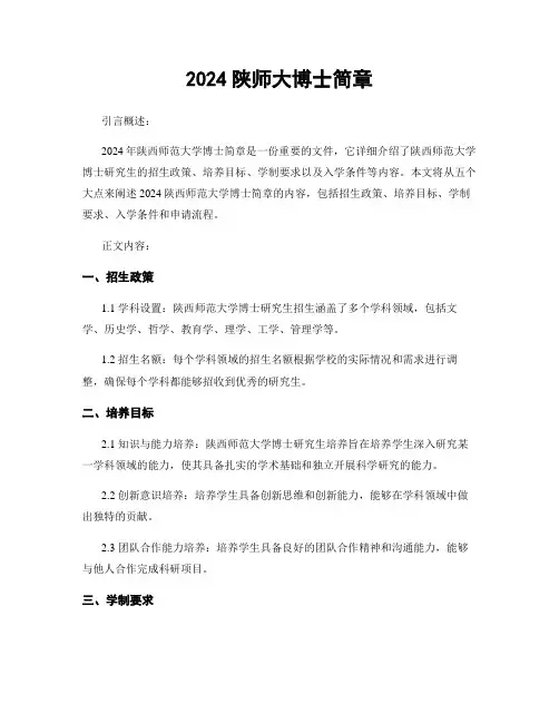 2024陕师大博士简章