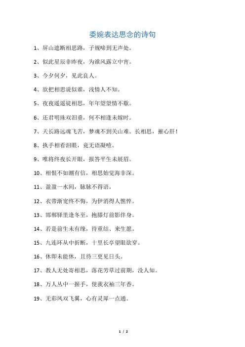 委婉表达思念的诗句