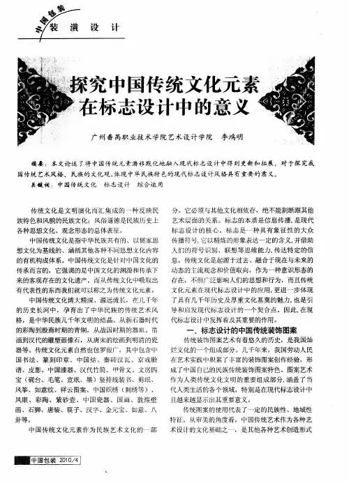 探究中国传统文化元素在标志设计中的意义
