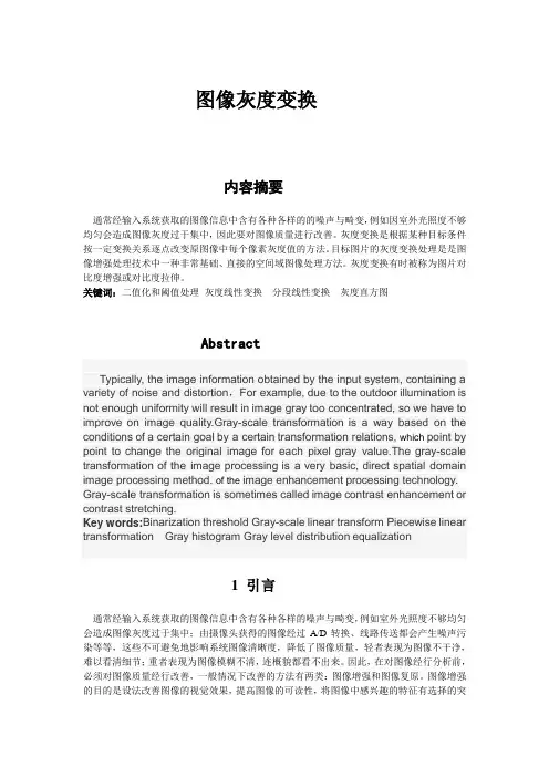 灰度变换,原理 及Matlab程序
