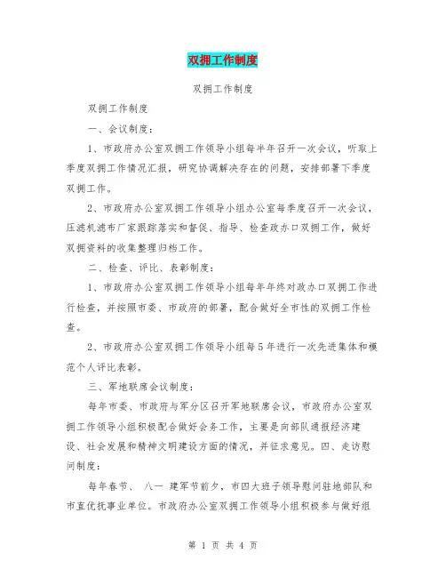 双拥工作制度