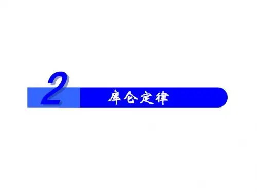 第二节    库仑定律