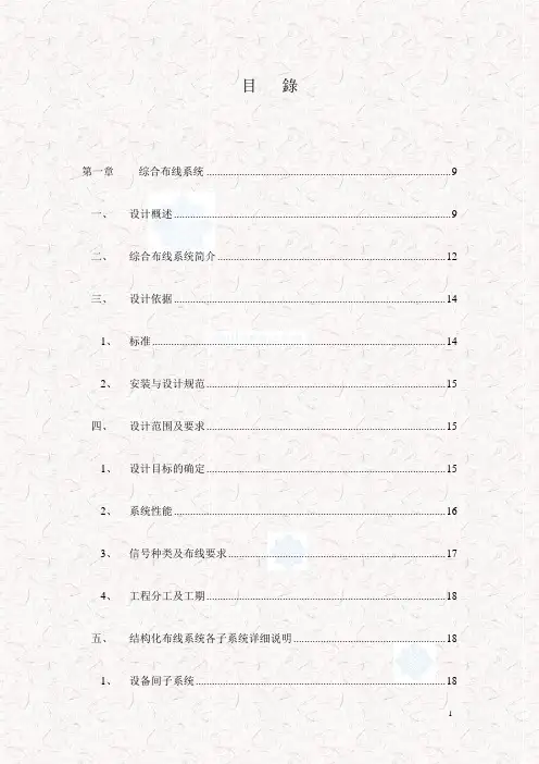 某市文体中心弱电系统设计方案