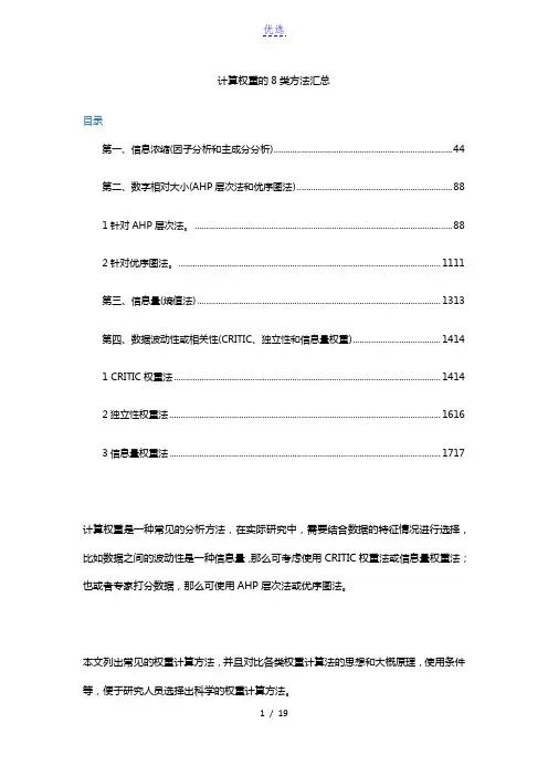 计算权重的8类方法汇总