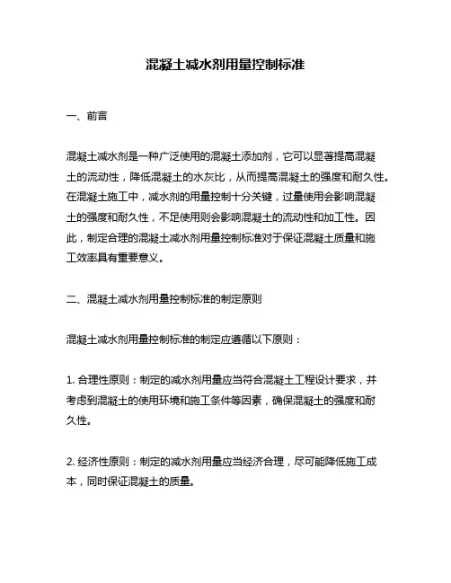 混凝土减水剂用量控制标准