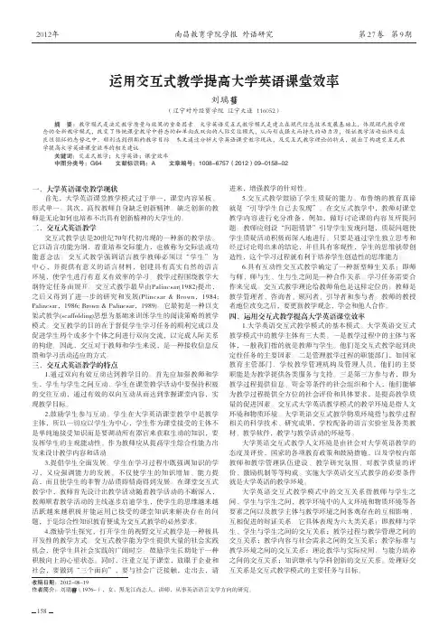 运用交互式教学提高大学英语课堂效率