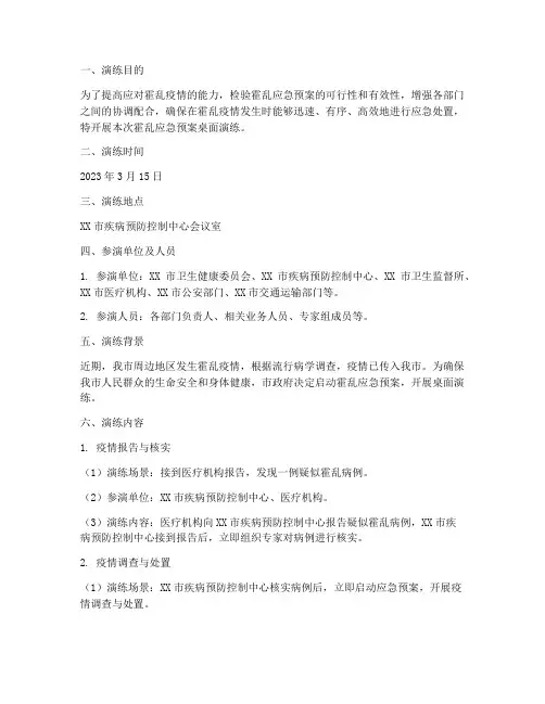 霍乱应急预案桌面演练