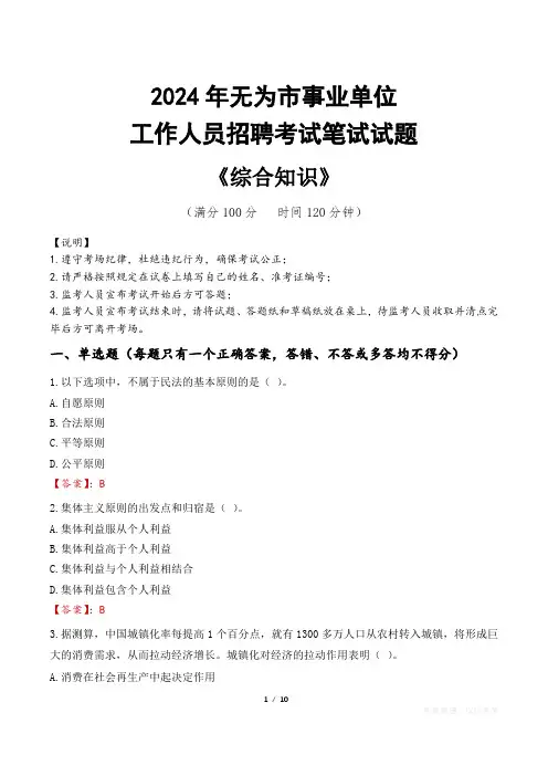2024年无为市事业单位招聘真题