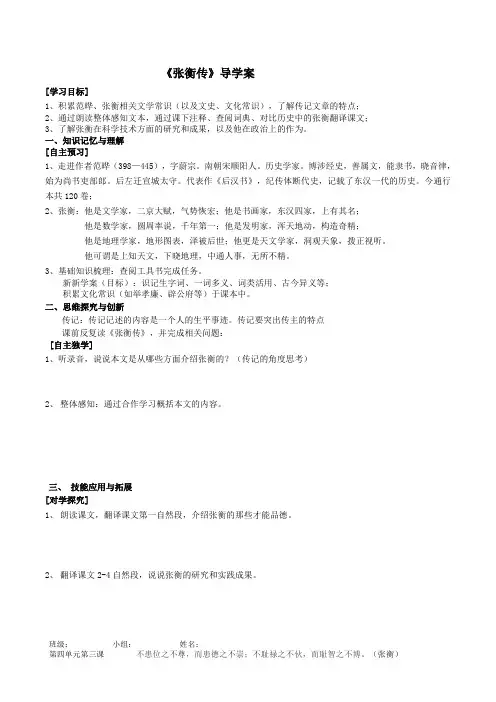 张衡传导学案