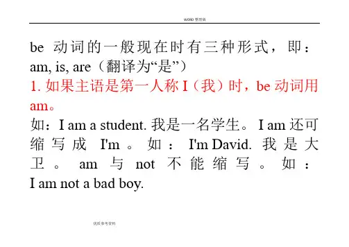 be动词的一般现在时有三种形式
