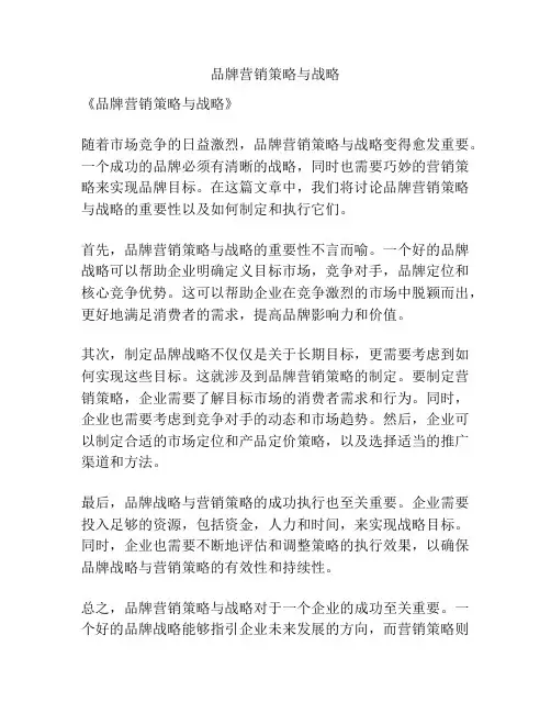 品牌营销策略与战略