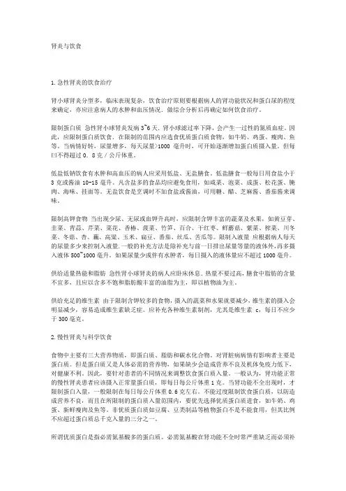 肾炎与饮食