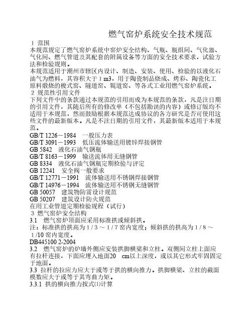 燃气窑炉系统-安全技术规范