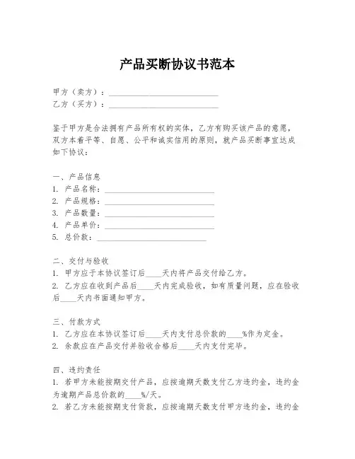 产品买断协议书范本