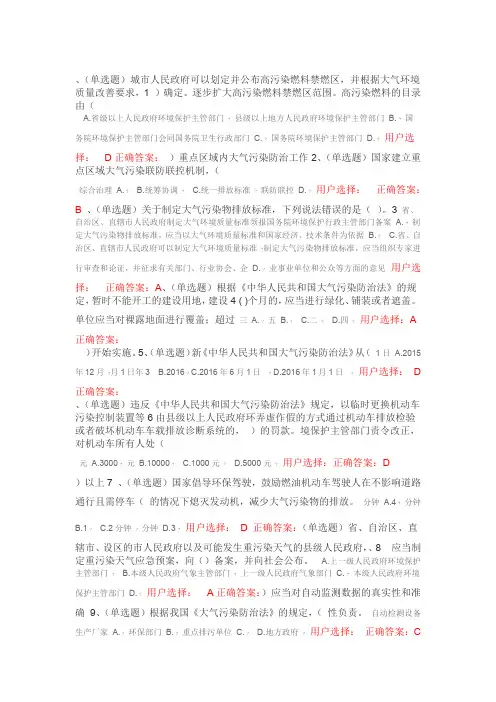 大气污染防治法试题及答案