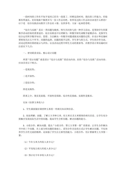 2020关于综合实践活动教学工作总结4篇【精品】