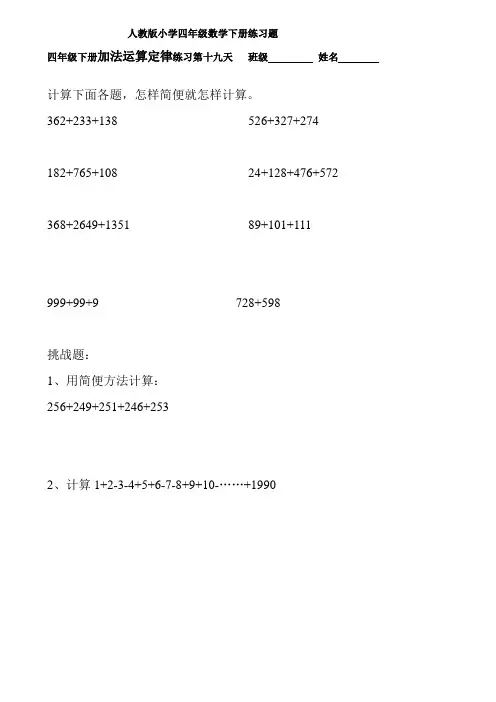 人教版小学四年级数学下册练习题(三)