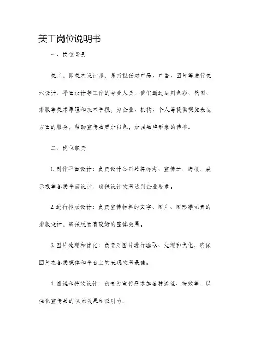 美工岗位说明书
