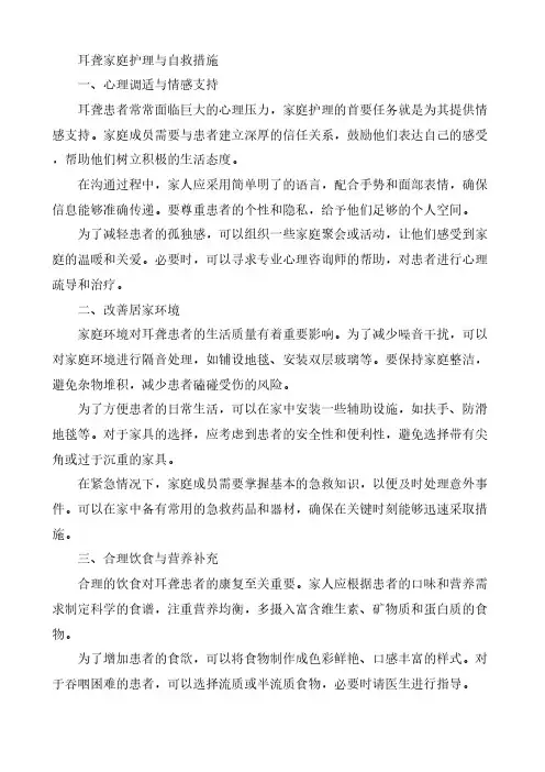 耳聋家庭护理与自救措施