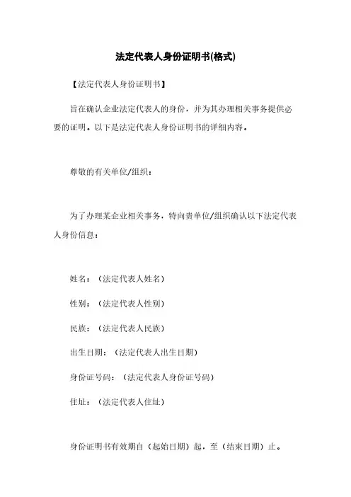 法定代表人身份证明书(格式)