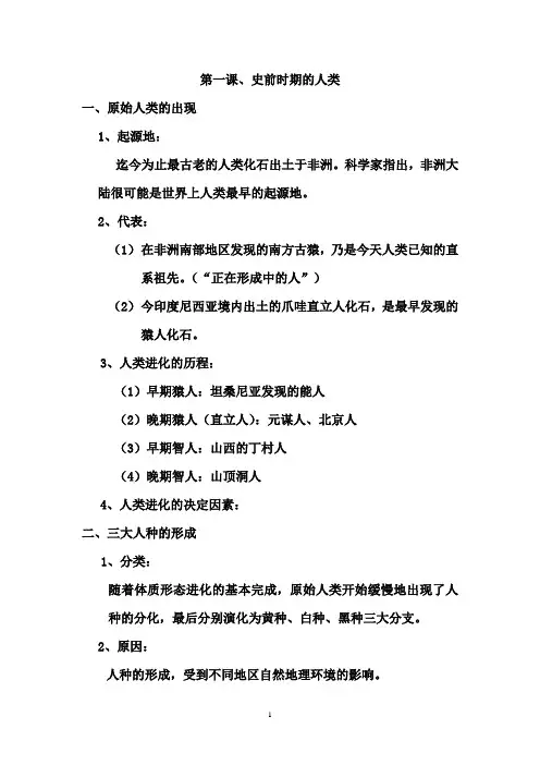 九上历史复习资料