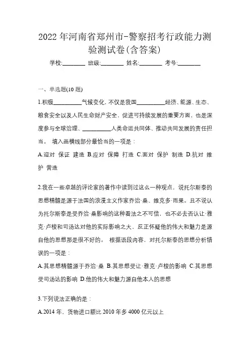 2022年河南省郑州市-警察招考行政能力测验测试卷(含答案)