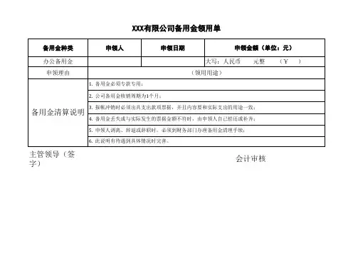公司备用金申领单