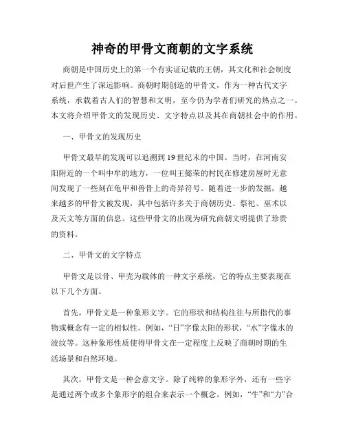 神奇的甲骨文商朝的文字系统