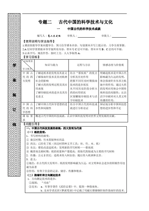 人民版必修3《中国古代的科技》word学案