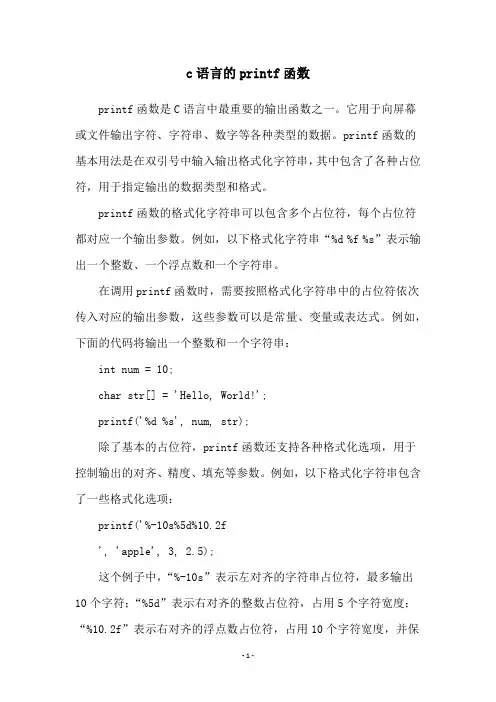 c语言的printf函数