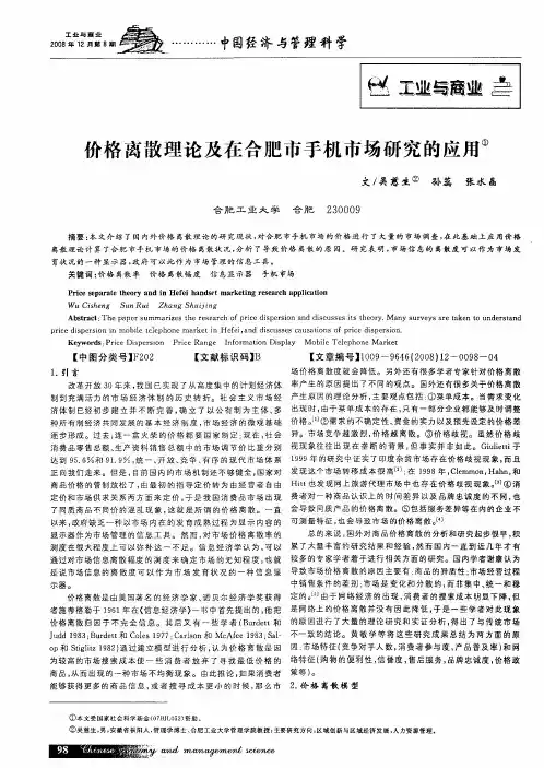 价格离散理论及在合肥市手机市场研究的应用