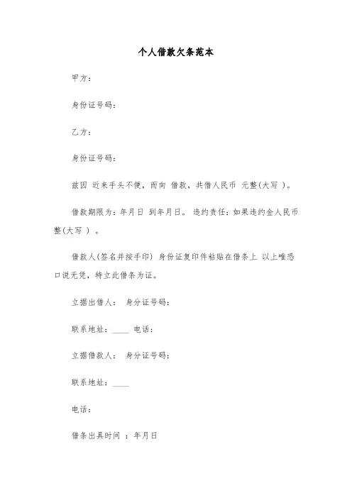 个人借款欠条范本(四篇)