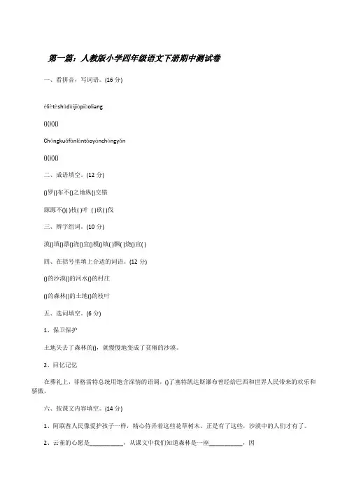 人教版小学四年级语文下册期中测试卷(共五篇)[修改版]